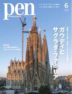 Pen 2026年6月号