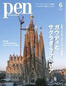Pen 2026年6月号