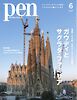 Pen 2026年6月号