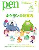 Pen 2026年7月号