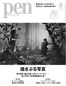 Pen 2026年8月号