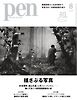 Pen 2026年8月号