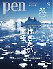 Pen 2026年9月号