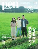 Pen 2026年10月号