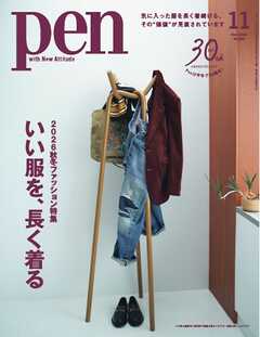 Pen 2026年11月号