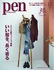 Pen 2026年11月号