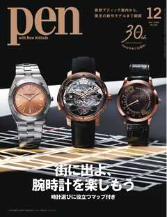 Pen 2026年12月号