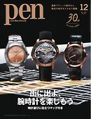 Pen 2026年12月号