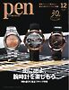 Pen 2026年12月号
