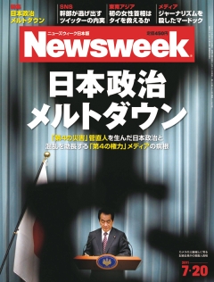 ニューズウィーク日本版　2011年7月20日