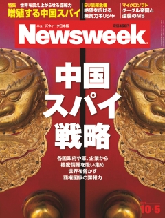 ニューズウィーク日本版　2011年10月5日号