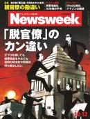 ニューズウィーク日本版　2011年10月12日号
