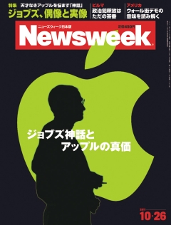 ニューズウィーク日本版 2011年10月26日号 - - 雑誌・無料試し読みなら、電子書籍・コミックストア ブックライブ