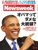 ニューズウィーク日本版　2011年11月9日号