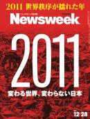 ニューズウィーク日本版　2011年12月28日号