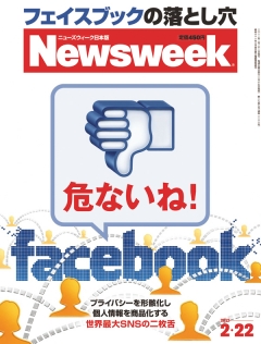 ニューズウィーク日本版　2012年2月22日号