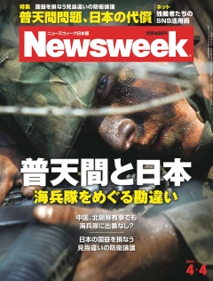 ニューズウィーク日本版　2012年4月4日号