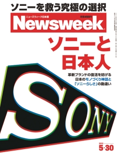 ニューズウィーク日本版　2012年5月30日号