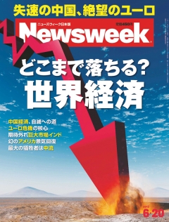 ニューズウィーク日本版　2012年6月20日号