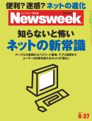 ニューズウィーク日本版　2012年6月27日号