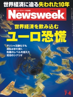 ニューズウィーク日本版　2012年7月4日号