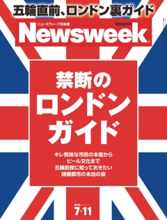 ニューズウィーク日本版　2012年7月11日号
