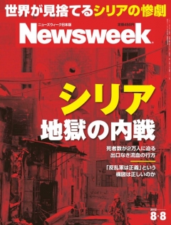 ニューズウィーク日本版　2012年8月8日号