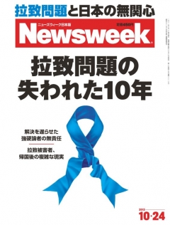 ニューズウィーク日本版　2012年10月24日号