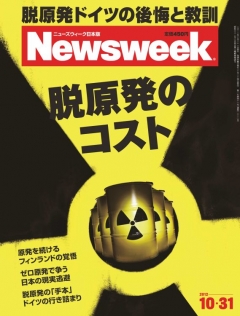 ニューズウィーク日本版　2012年10月31日号