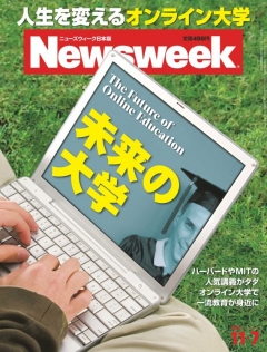 ニューズウィーク日本版　2012年11月7日号