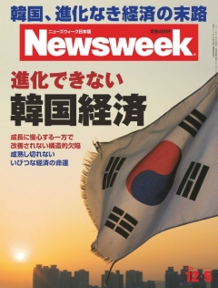 ニューズウィーク日本版　2012年12月5日号