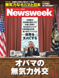 ニューズウィーク日本版　2013年3月5日号