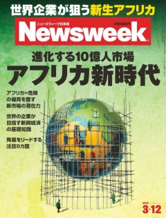 ニューズウィーク日本版　2013年3月12日号