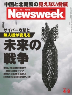ニューズウィーク日本版　2013年4月9日号