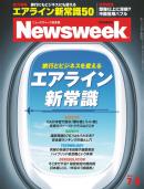 ニューズウィーク日本版　2013年7月9日号