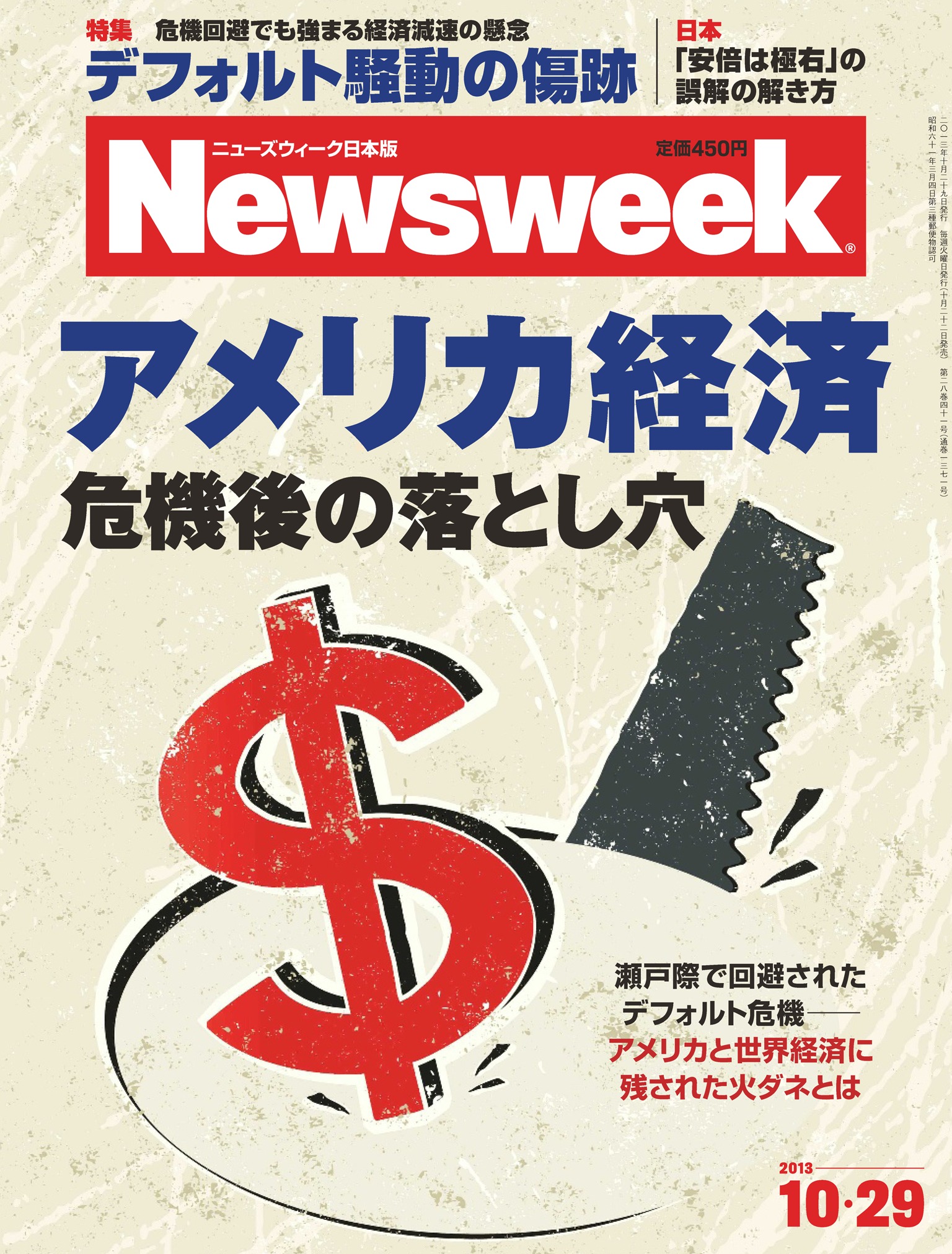 ニューズウィーク日本版 2013年10月29日号 - - 漫画・ラノベ（小説