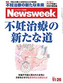 ニューズウィーク日本版　2013年11月26日号