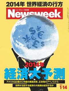 ニューズウィーク日本版　2014年1月14日号