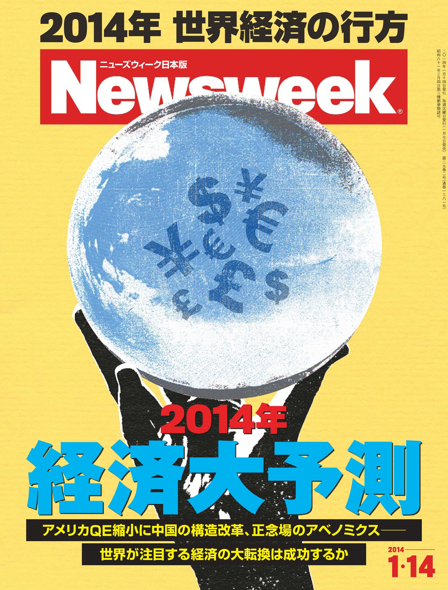 漫画・無料試し読みなら、電子書籍ストア　2014年1月14日号　ニューズウィーク日本版　ブックライブ