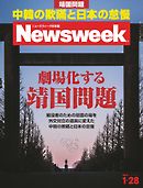 ニューズウィーク日本版　2014年1月28日号