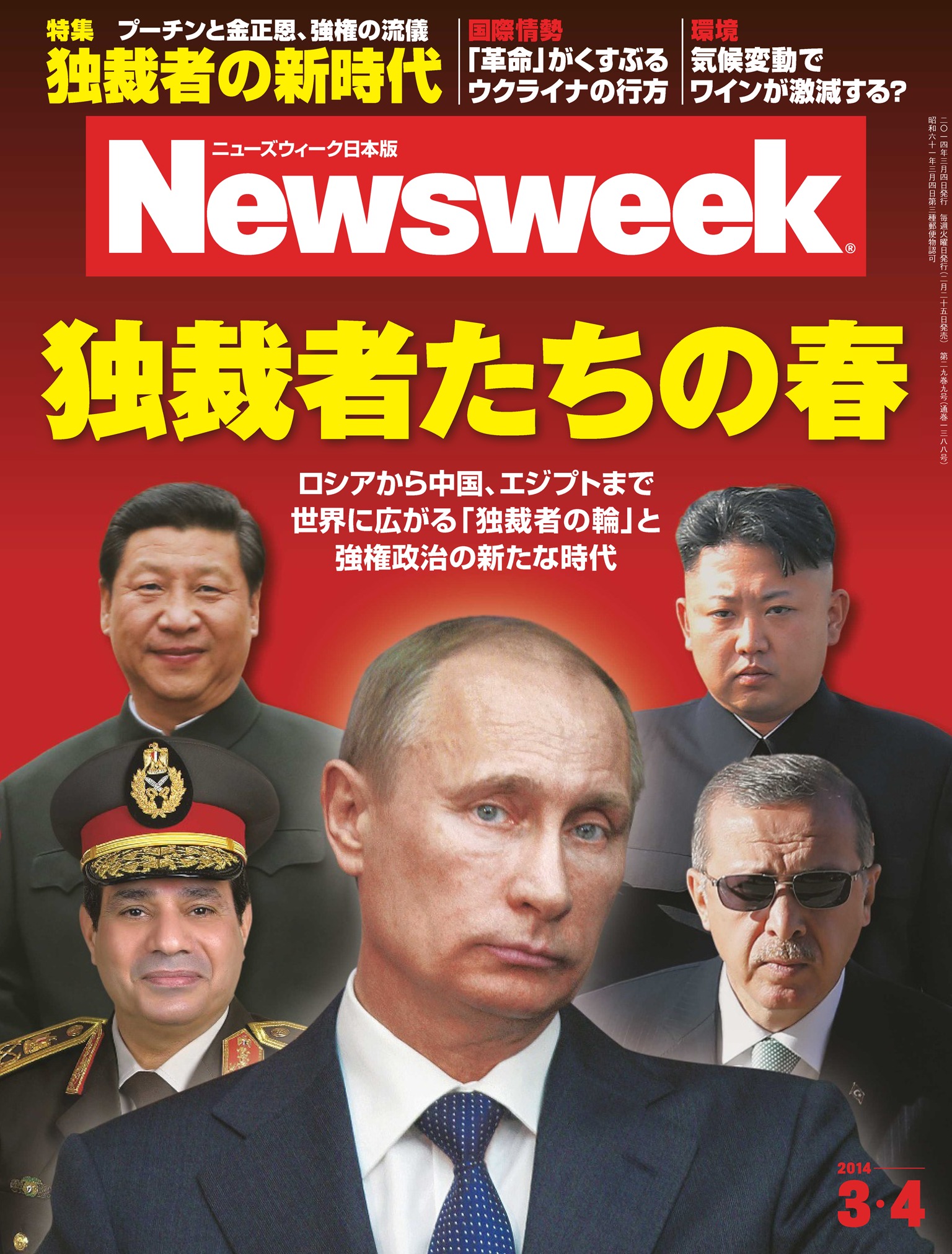ニューズウィーク日本版 2014年3月4日号 - - 漫画・ラノベ（小説