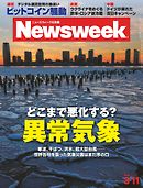 ニューズウィーク日本版　2014年3月11日号