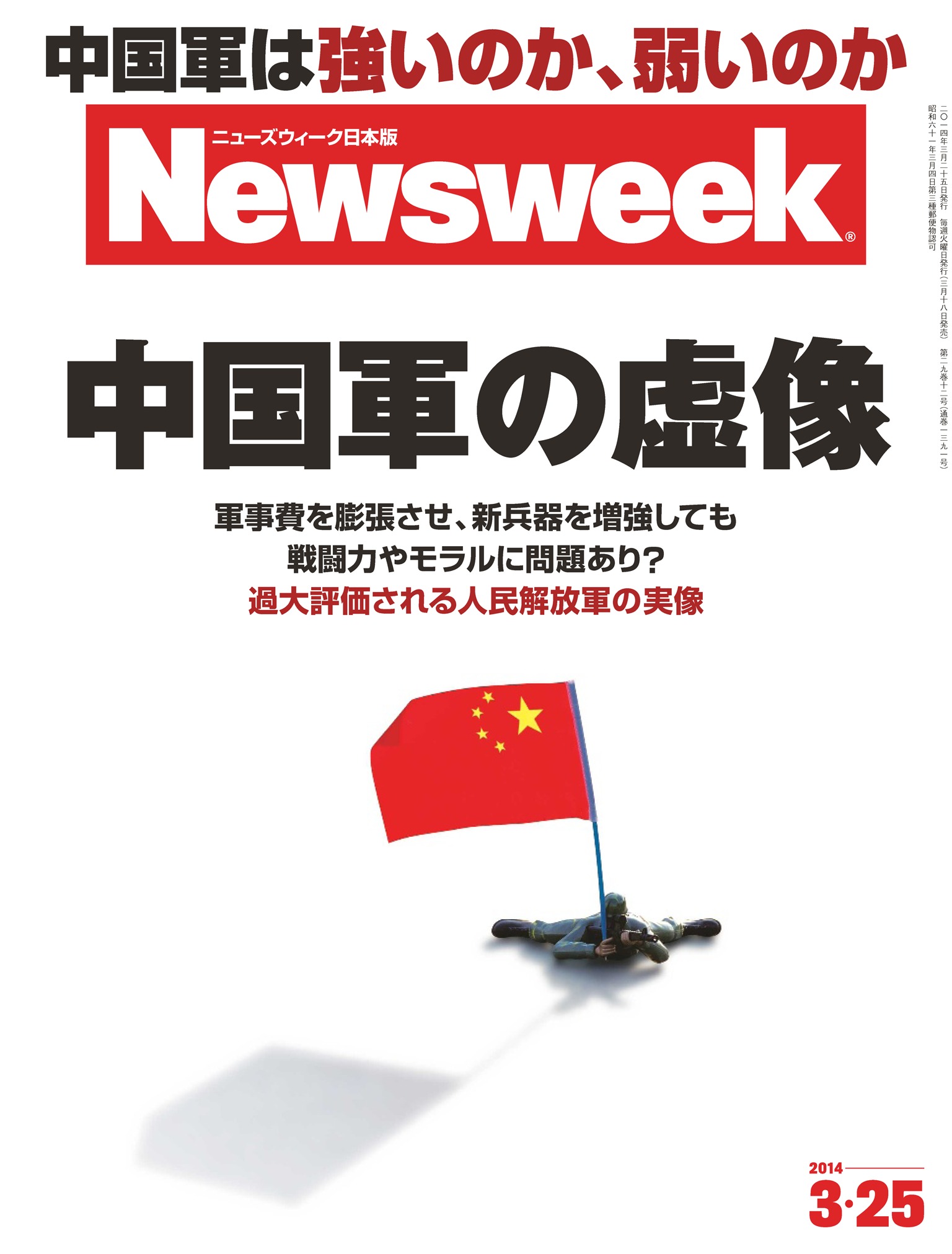 Newsweek ニューズウィーク日本版　’21