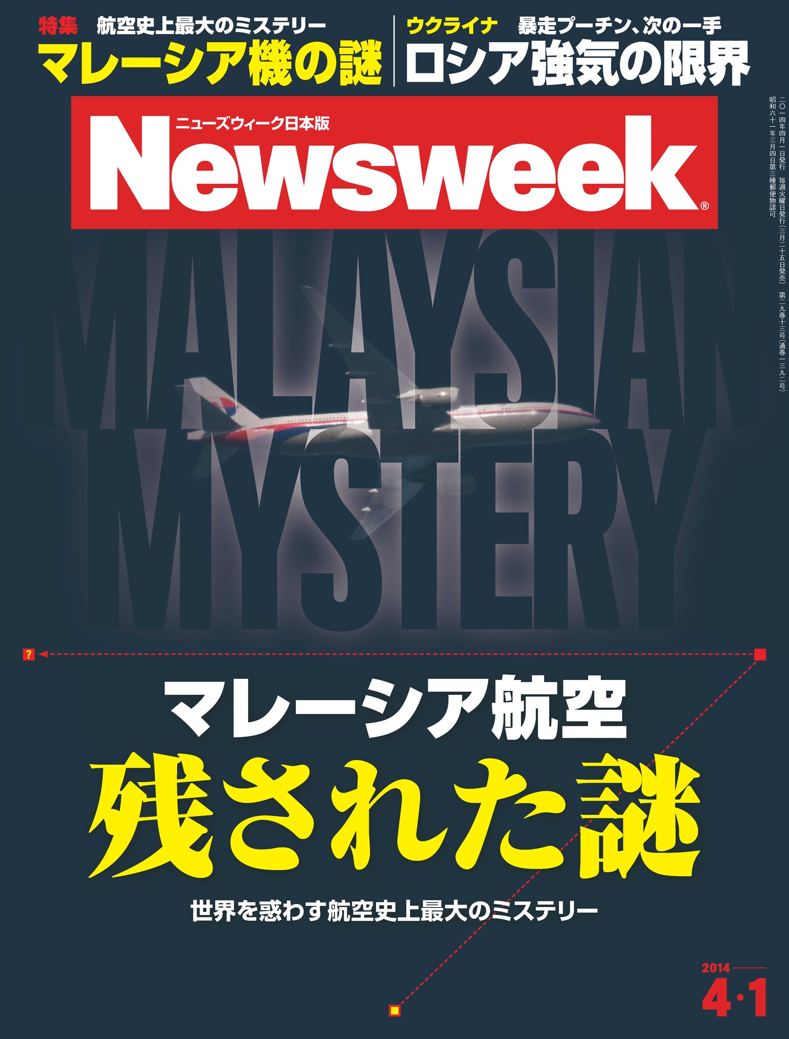 ニューズウィーク日本版 2014年4月1日号 - - 漫画・ラノベ（小説