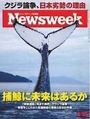 ニューズウィーク日本版　2014年4月15日号