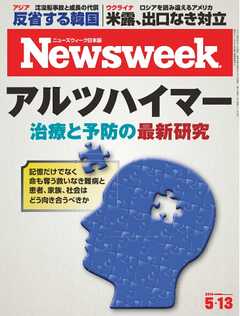 ニューズウィーク日本版　2014年5月13日号