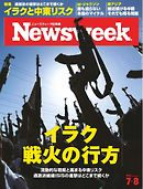 ニューズウィーク日本版　2014年7月8日号