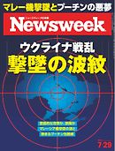 ニューズウィーク日本版　2014年7月29日号