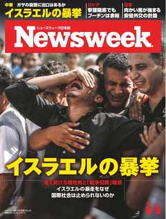 ニューズウィーク日本版　2014年8月5日号