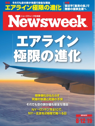 ニューズウィーク日本版 2014年8月12・19日夏季合併号 - - 漫画・無料